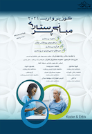 مبانی پرستاری کوزیر و ارب 2021 جلد پنجم تک رنگ